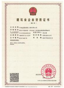 建筑企業(yè)資質證書